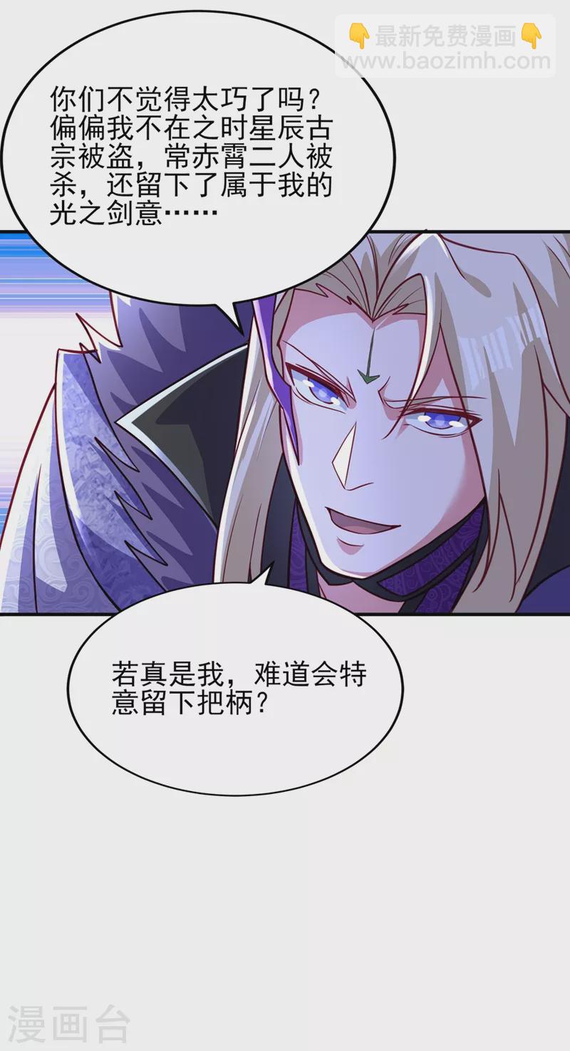 🍔灵剑尊 第483话 屠杀洛云弟子 第29页