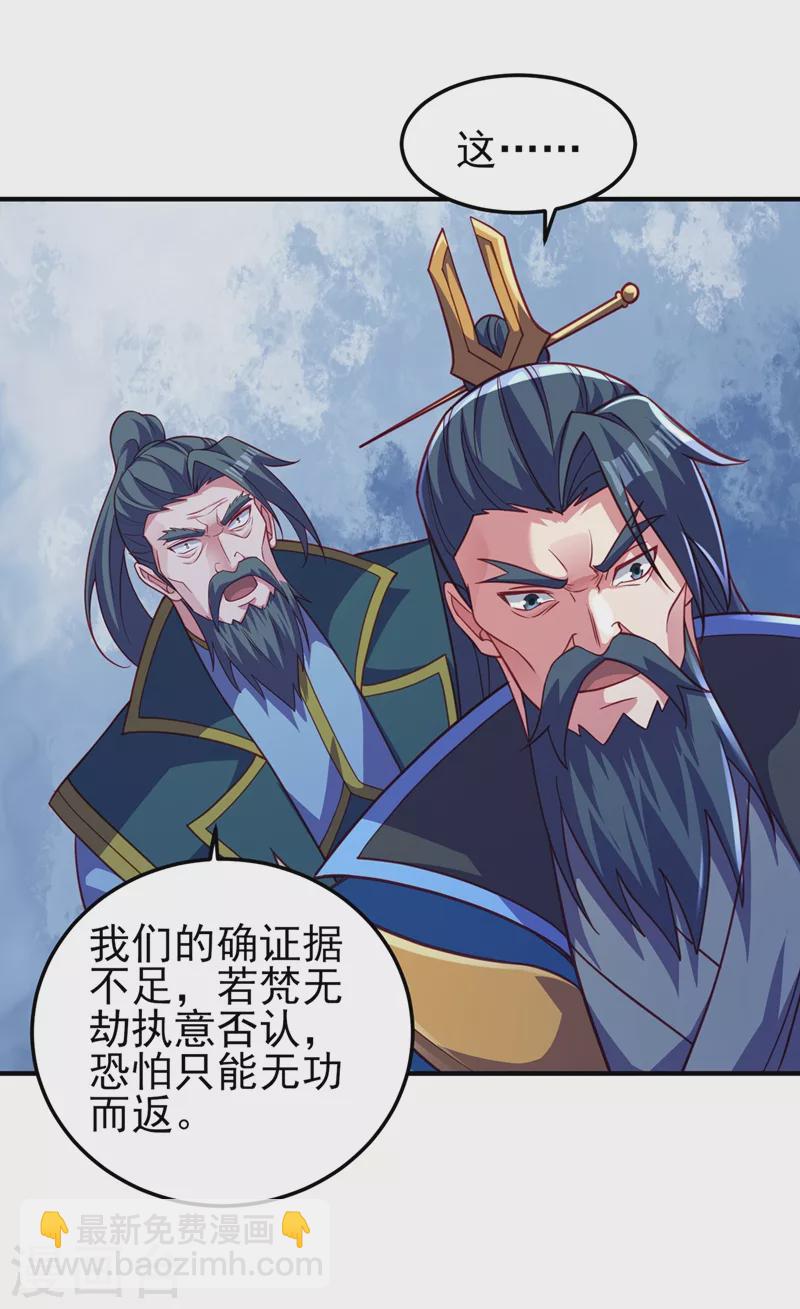 🍔灵剑尊 第483话 屠杀洛云弟子 第30页