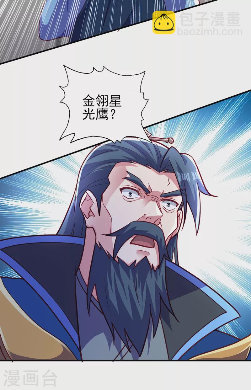 🍔灵剑尊 第483话 屠杀洛云弟子 第32页