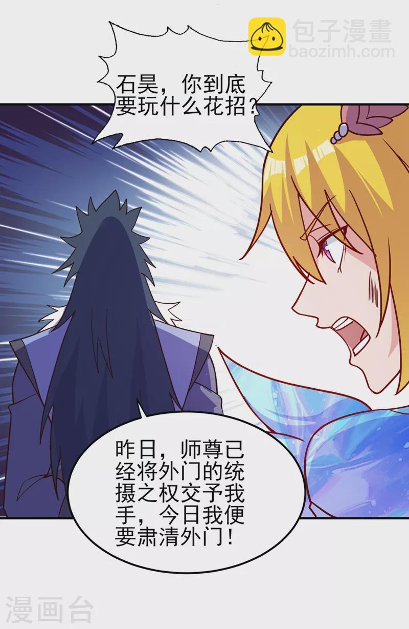 🍔灵剑尊 第483话 屠杀洛云弟子 第7页