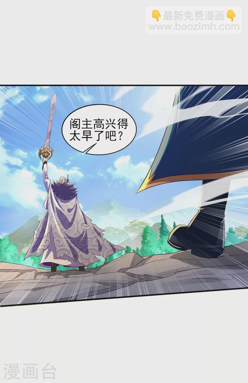 🍔灵剑尊 第485话 今日便取你性命 第19页