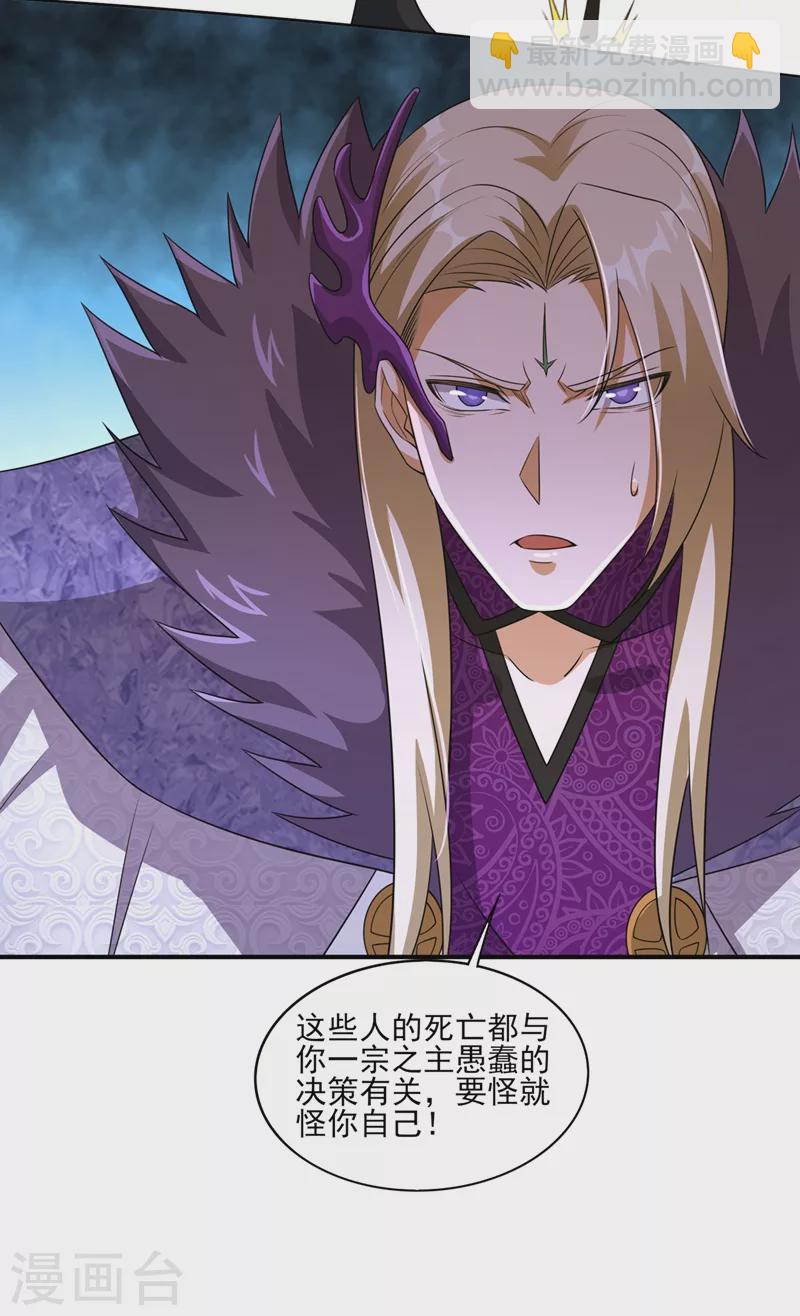 🍔灵剑尊 第485话 今日便取你性命 第2页