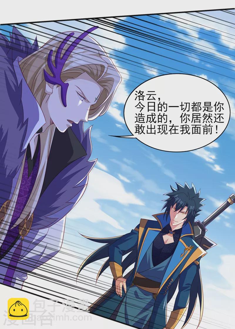 🍔灵剑尊 第485话 今日便取你性命 第20页