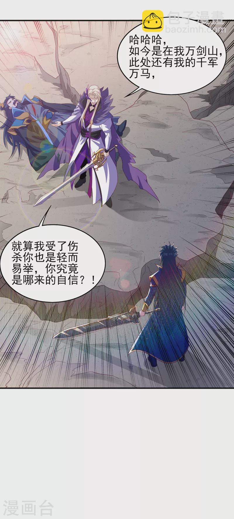 🍔灵剑尊 第485话 今日便取你性命 第22页