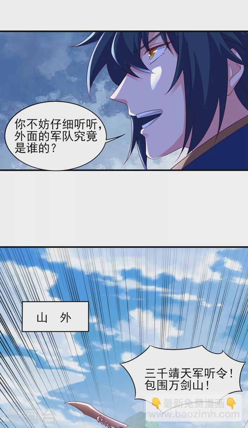 🍔灵剑尊 第485话 今日便取你性命 第23页