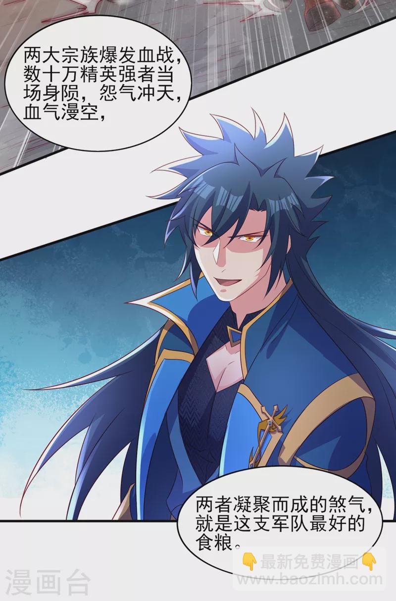 🍔灵剑尊 第485话 今日便取你性命 第28页