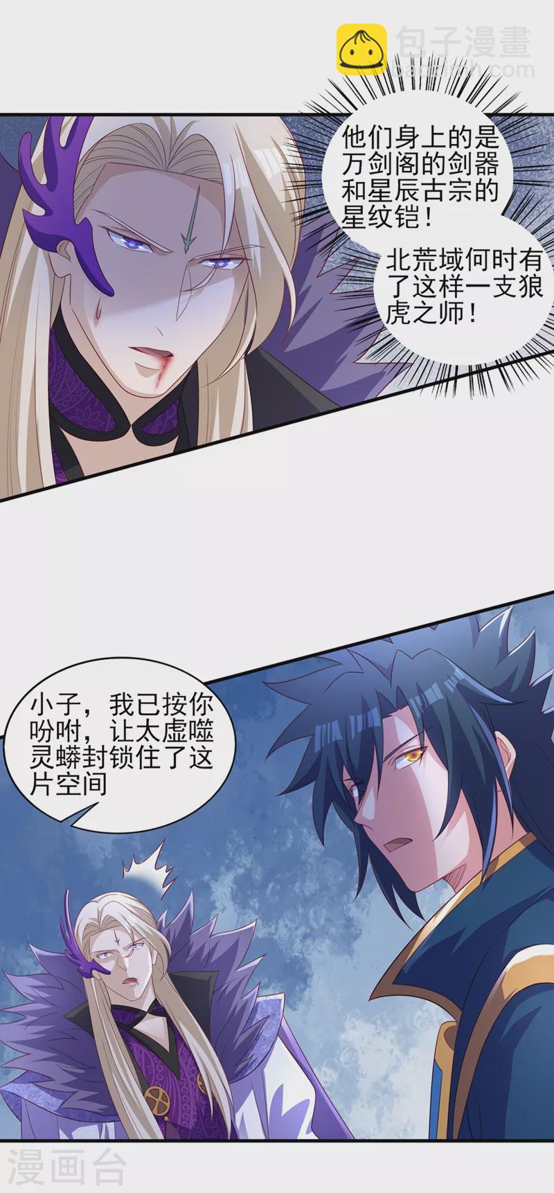 🍔灵剑尊 第485话 今日便取你性命 第29页