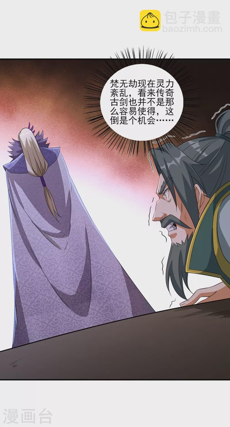 🍔灵剑尊 第485话 今日便取你性命 第3页