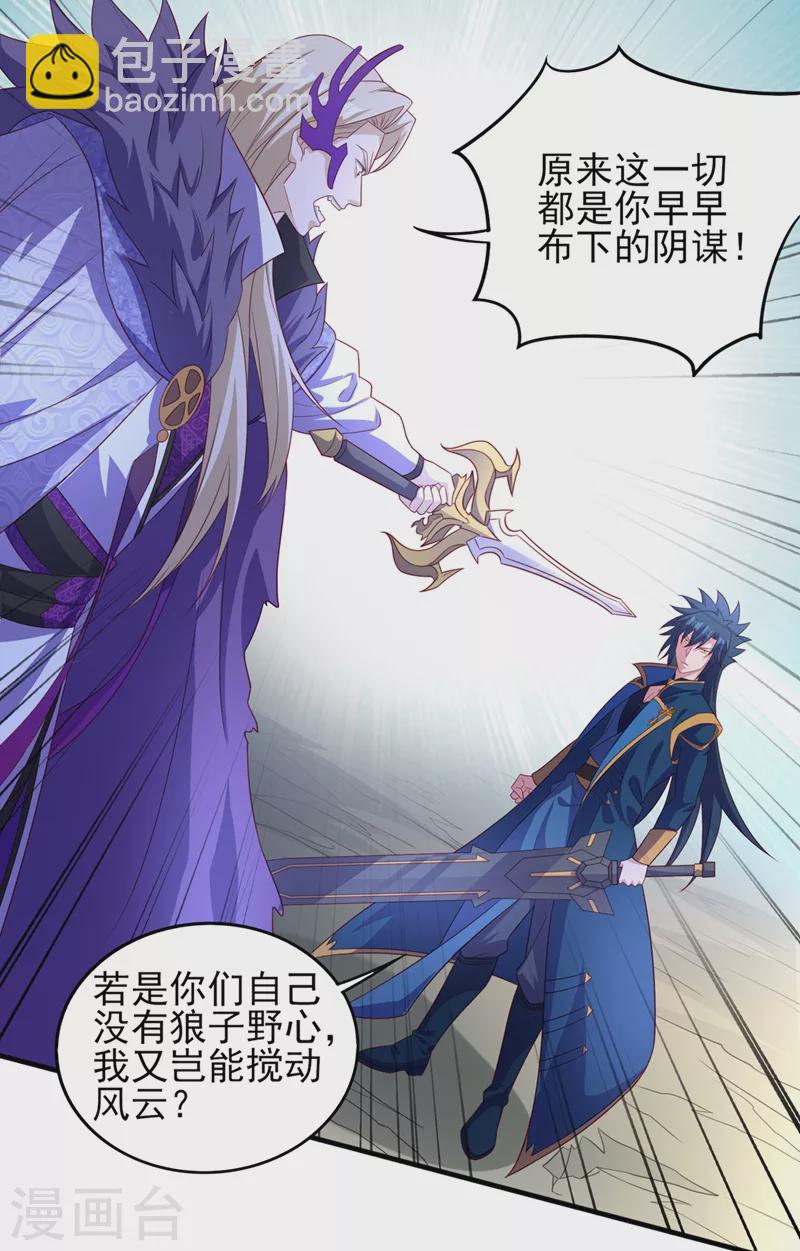 🍔灵剑尊 第485话 今日便取你性命 第32页