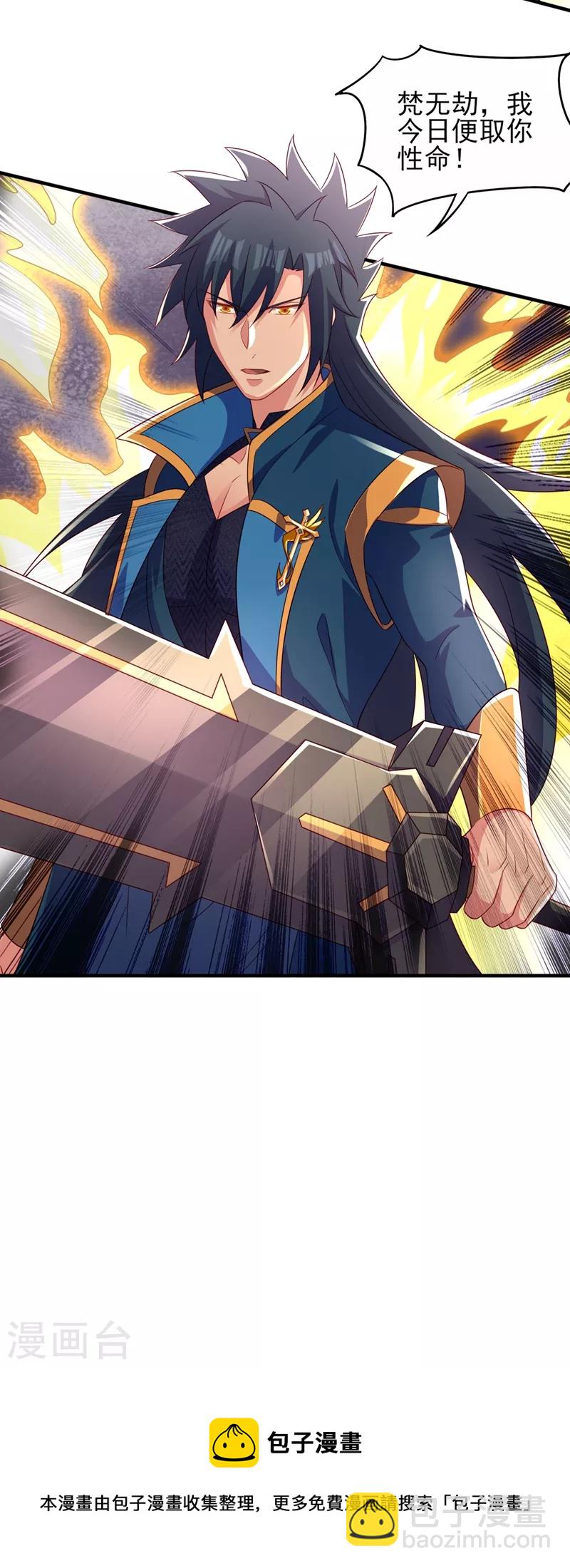 🍔灵剑尊 第485话 今日便取你性命 第33页