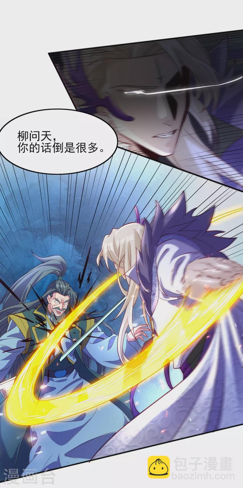 🍔灵剑尊 第485话 今日便取你性命 第6页