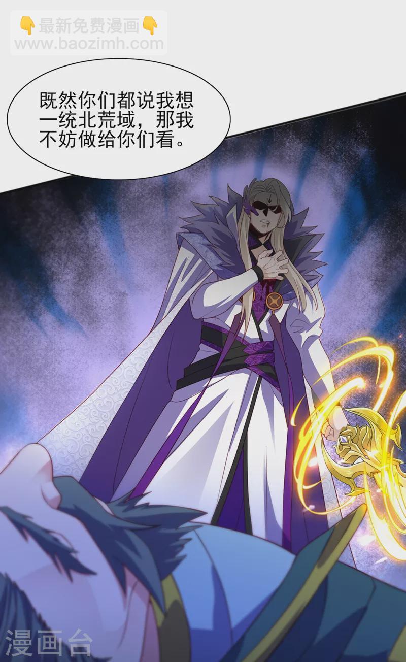 🍔灵剑尊 第485话 今日便取你性命 第7页