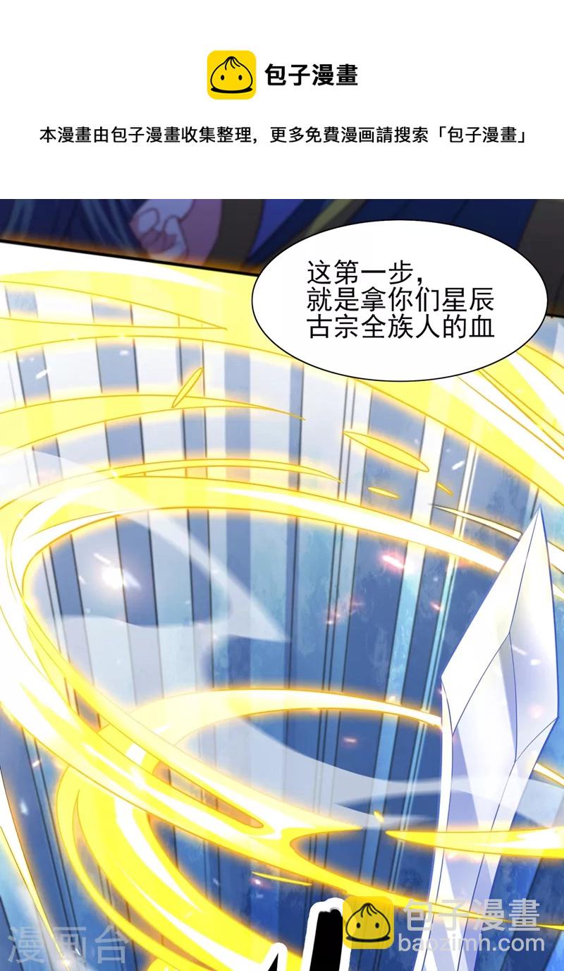 🍔灵剑尊 第485话 今日便取你性命 第8页