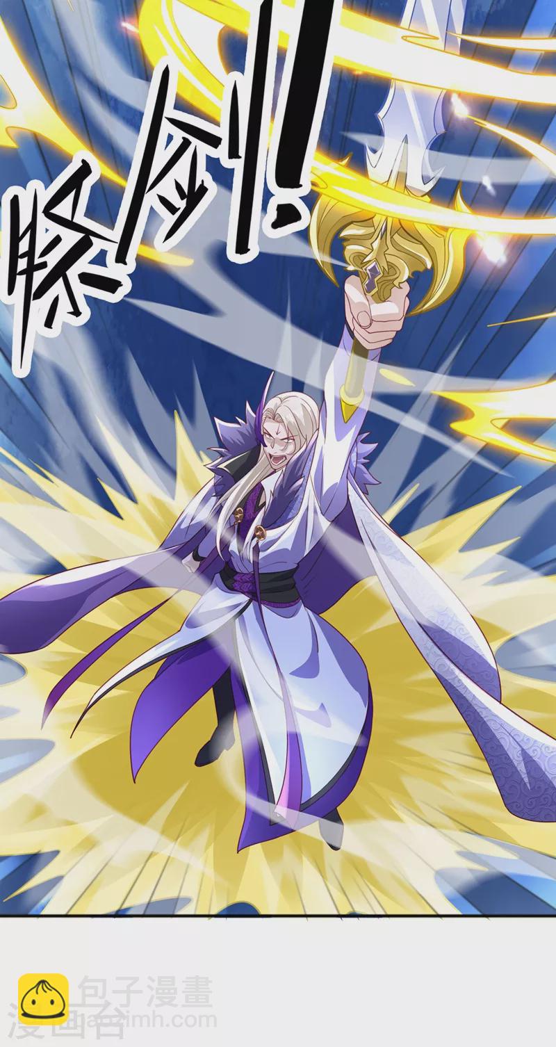 🍔灵剑尊 第485话 今日便取你性命 第9页
