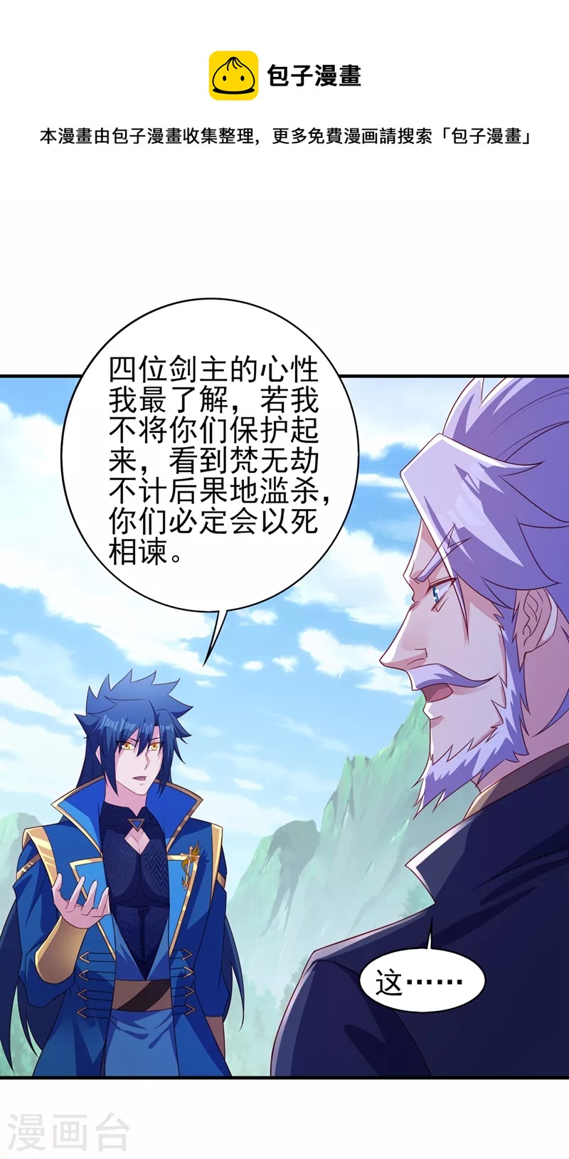 🍔灵剑尊 第487话 看来我还算及时 第1页