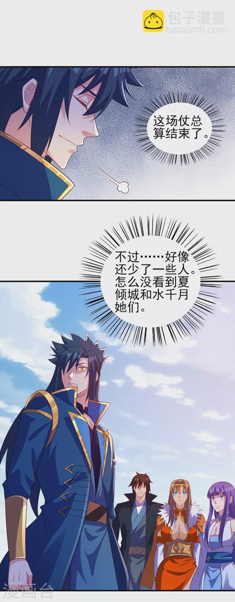 🍔灵剑尊 第487话 看来我还算及时 第10页