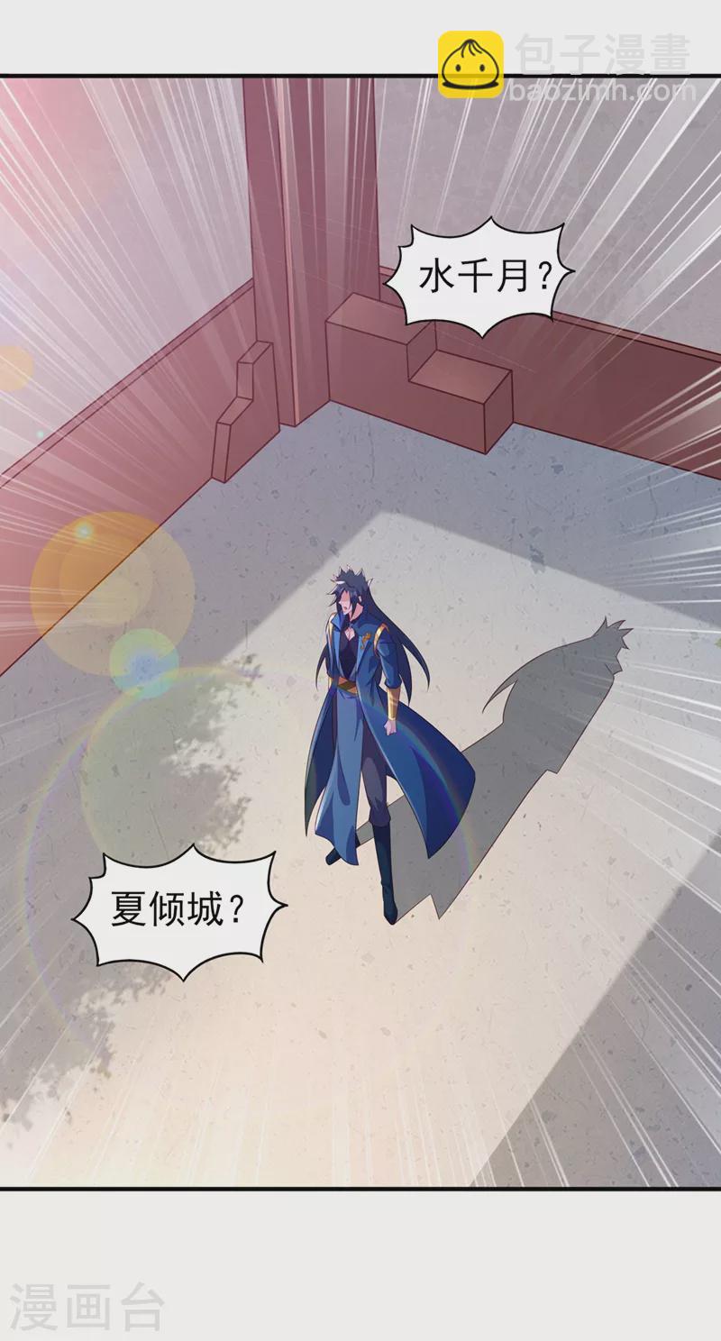 🍔灵剑尊 第487话 看来我还算及时 第14页