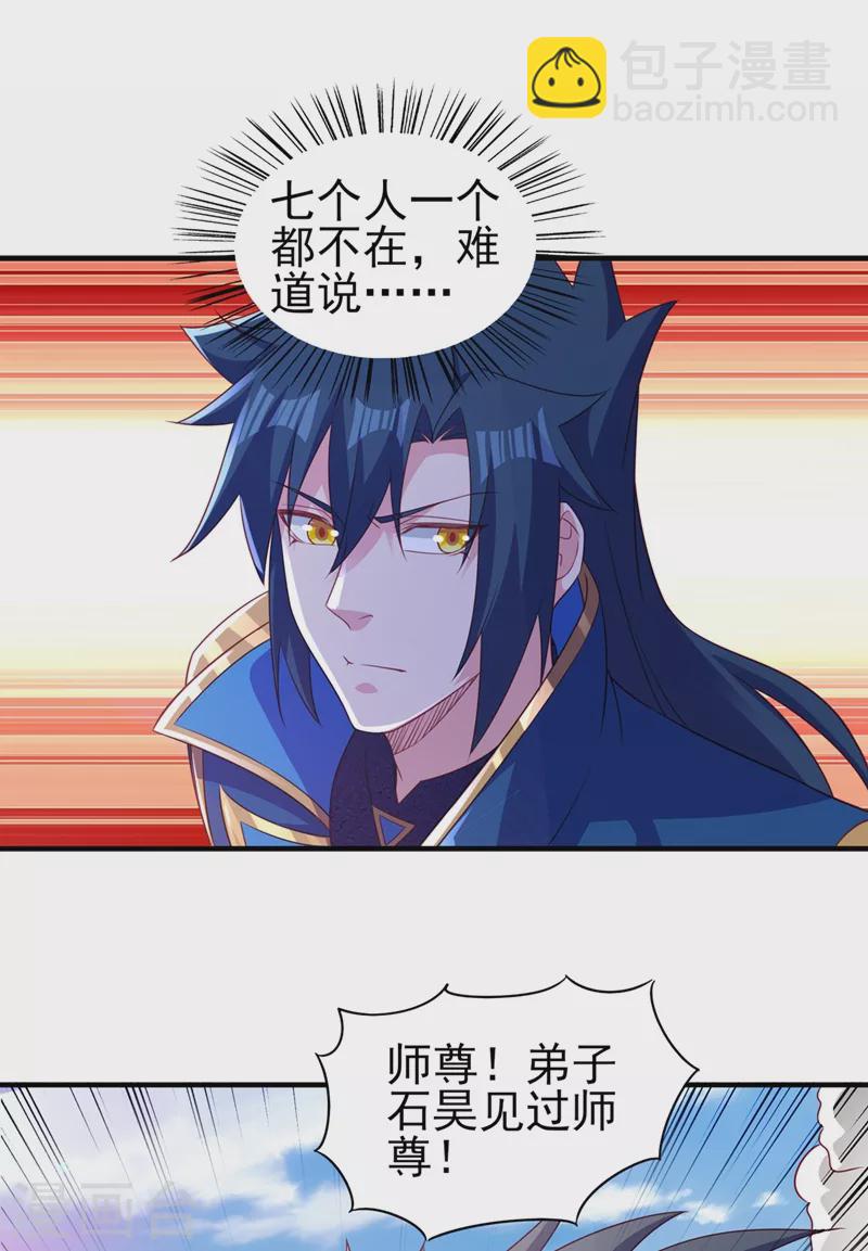 🍔灵剑尊 第487话 看来我还算及时 第15页