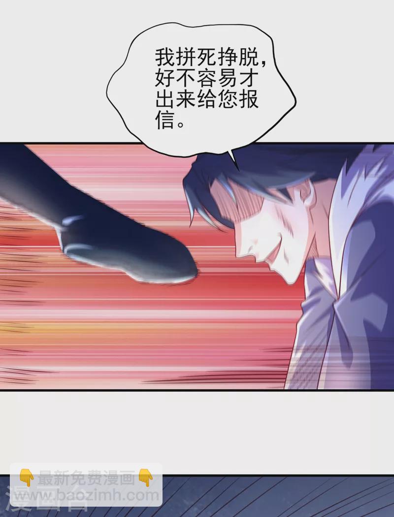🍔灵剑尊 第487话 看来我还算及时 第18页