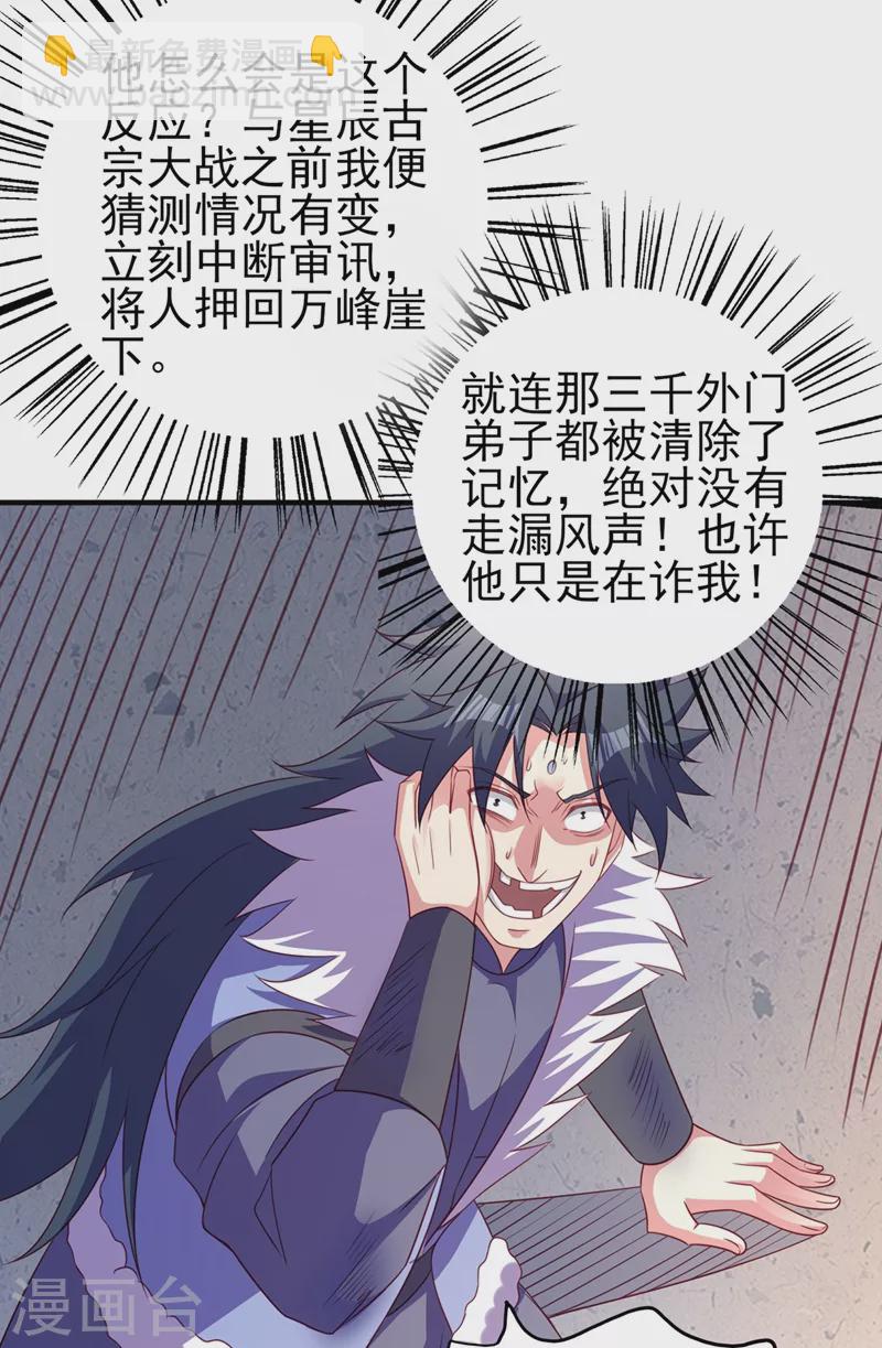 🍔灵剑尊 第487话 看来我还算及时 第21页