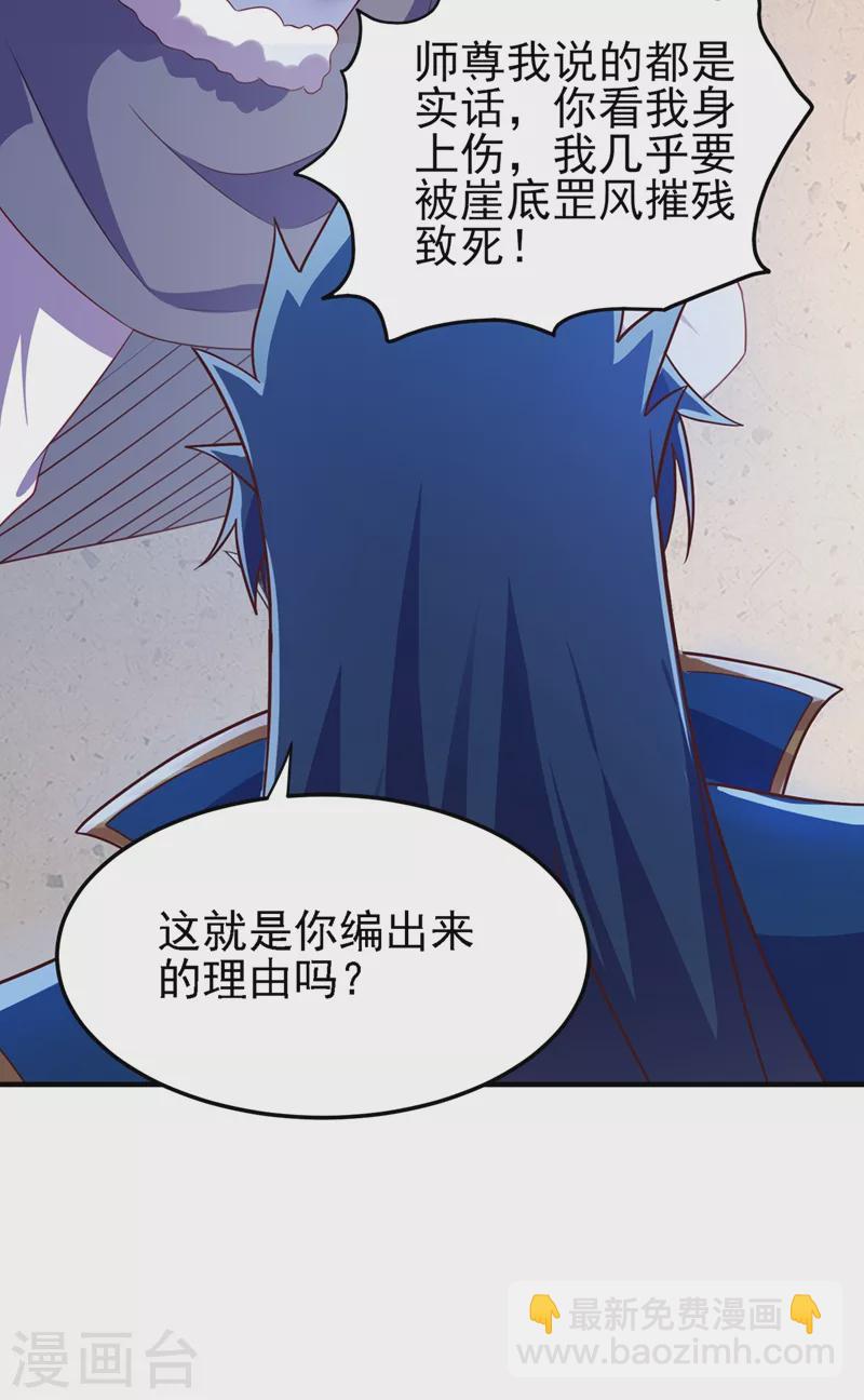 🍔灵剑尊 第487话 看来我还算及时 第22页
