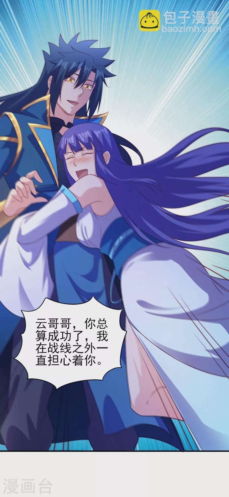 🍔灵剑尊 第487话 看来我还算及时 第5页