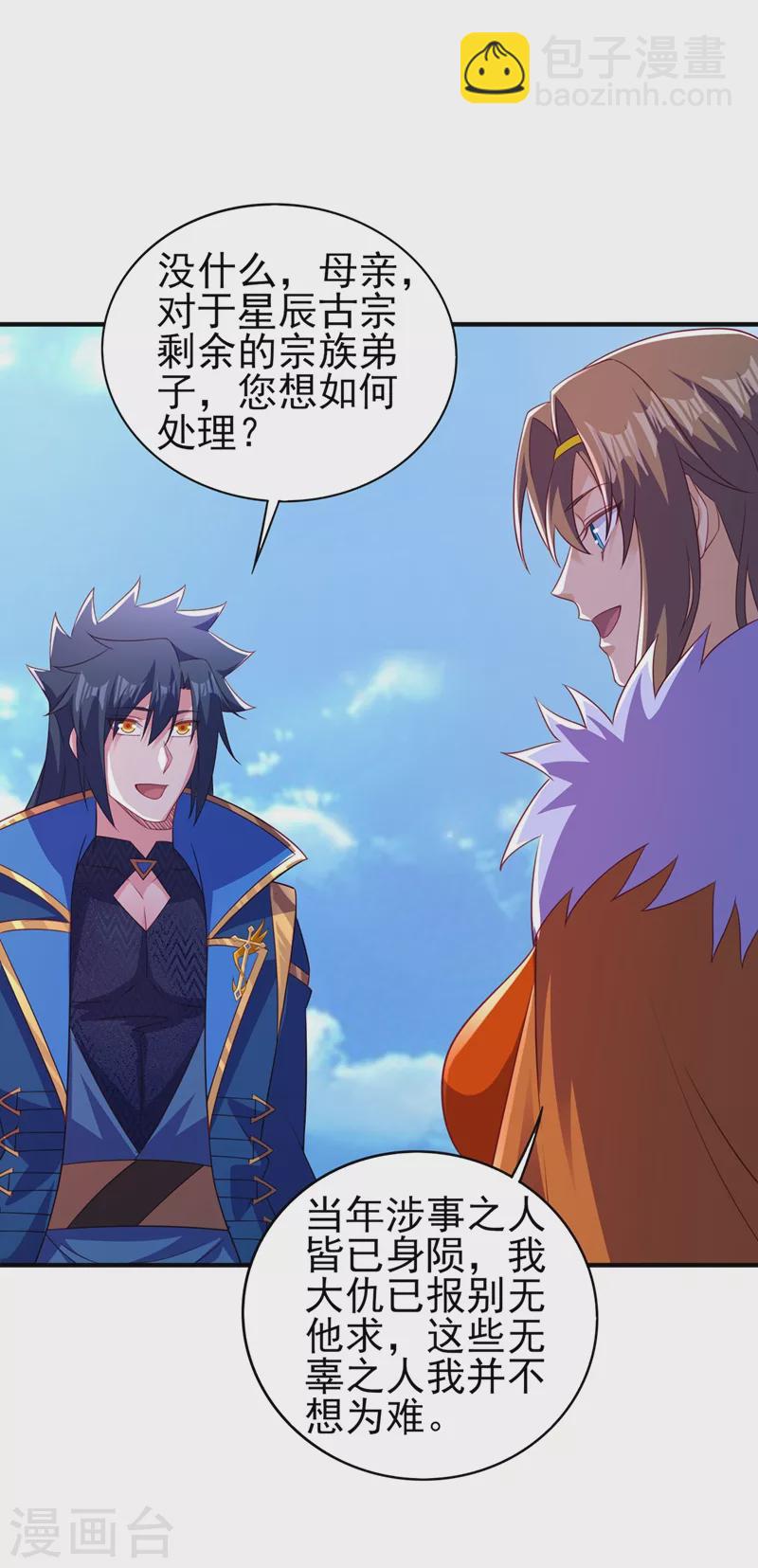 🍔灵剑尊 第487话 看来我还算及时 第7页