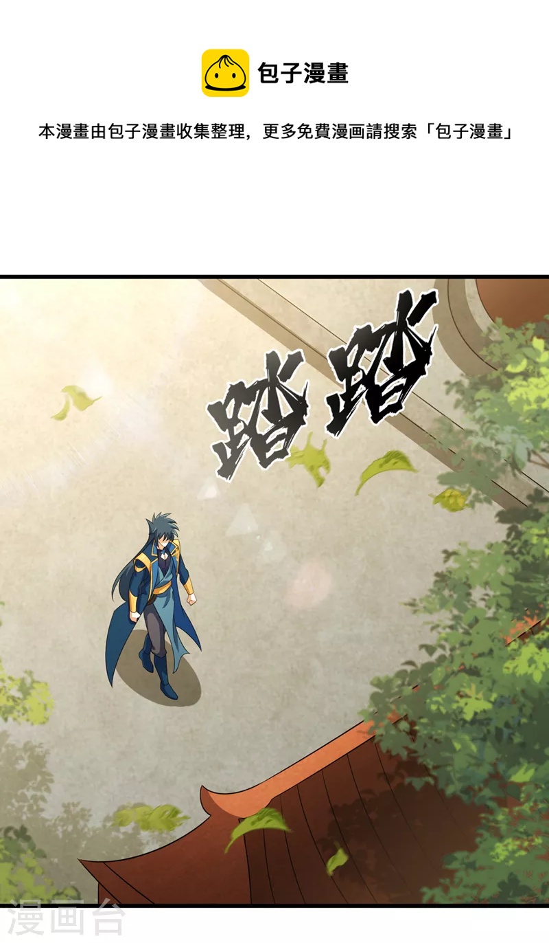 🍔灵剑尊 第489话 你休想带走流香！ 第1页