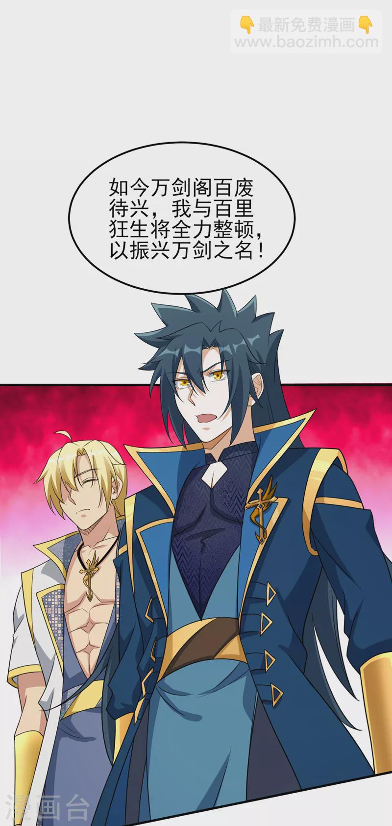 🍔灵剑尊 第489话 你休想带走流香！ 第12页