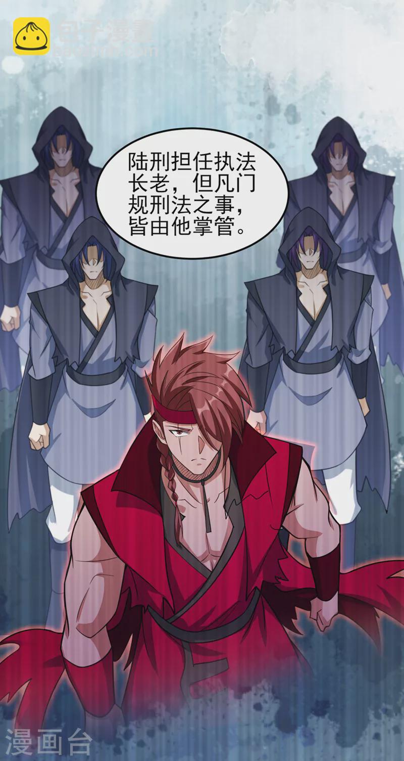 🍔灵剑尊 第489话 你休想带走流香！ 第14页