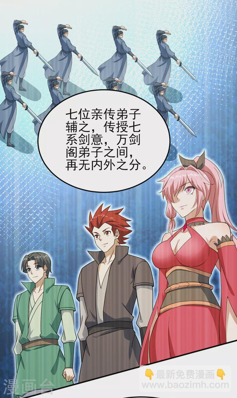 🍔灵剑尊 第489话 你休想带走流香！ 第16页