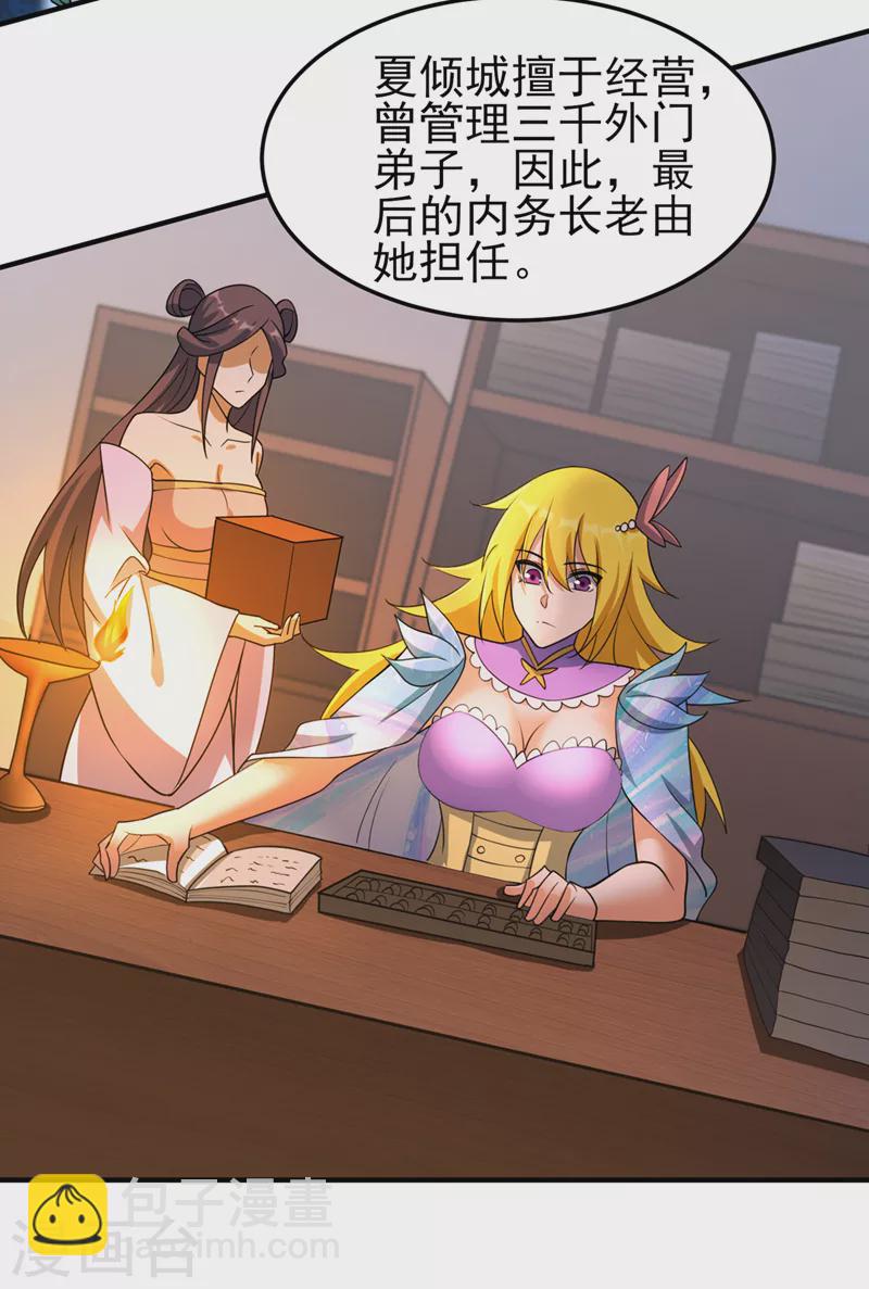 🍔灵剑尊 第489话 你休想带走流香！ 第17页
