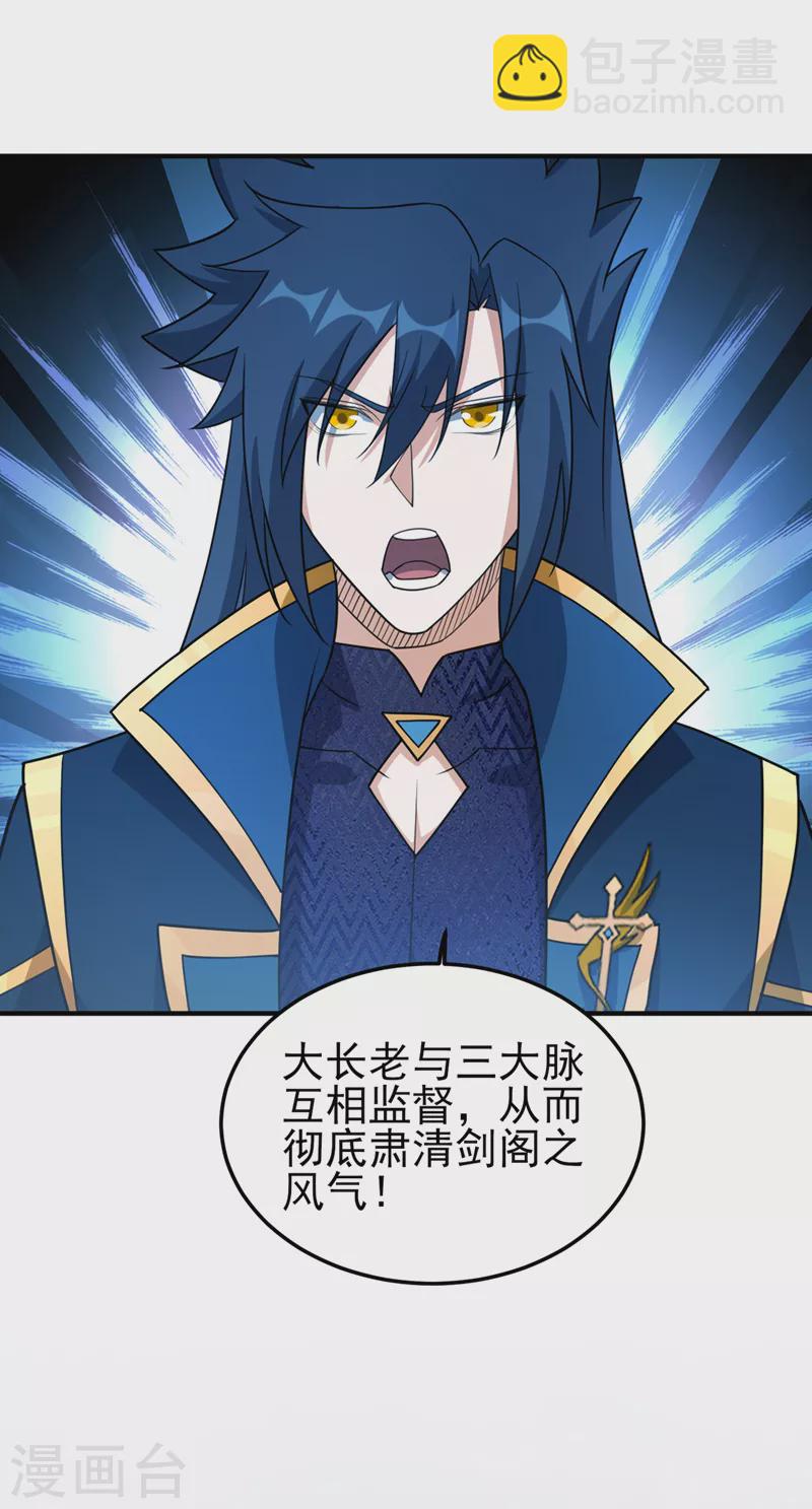 🍔灵剑尊 第489话 你休想带走流香！ 第18页