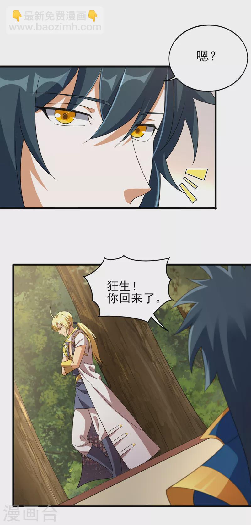🍔灵剑尊 第489话 你休想带走流香！ 第2页