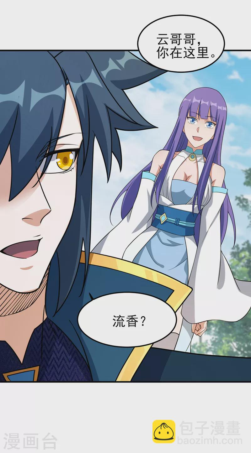 🍔灵剑尊 第489话 你休想带走流香！ 第21页