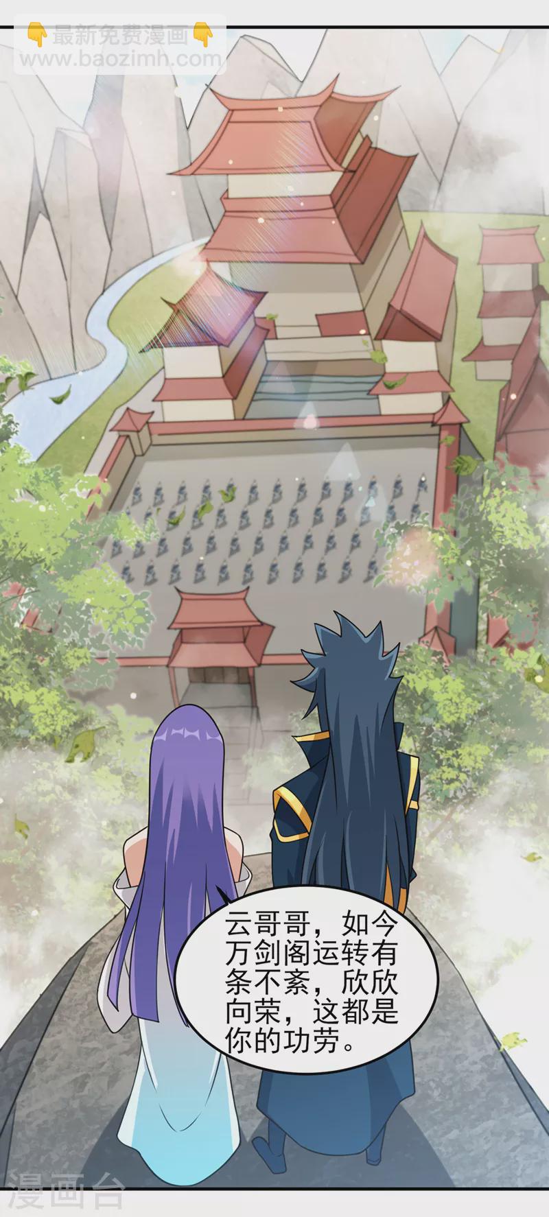 🍔灵剑尊 第489话 你休想带走流香！ 第22页