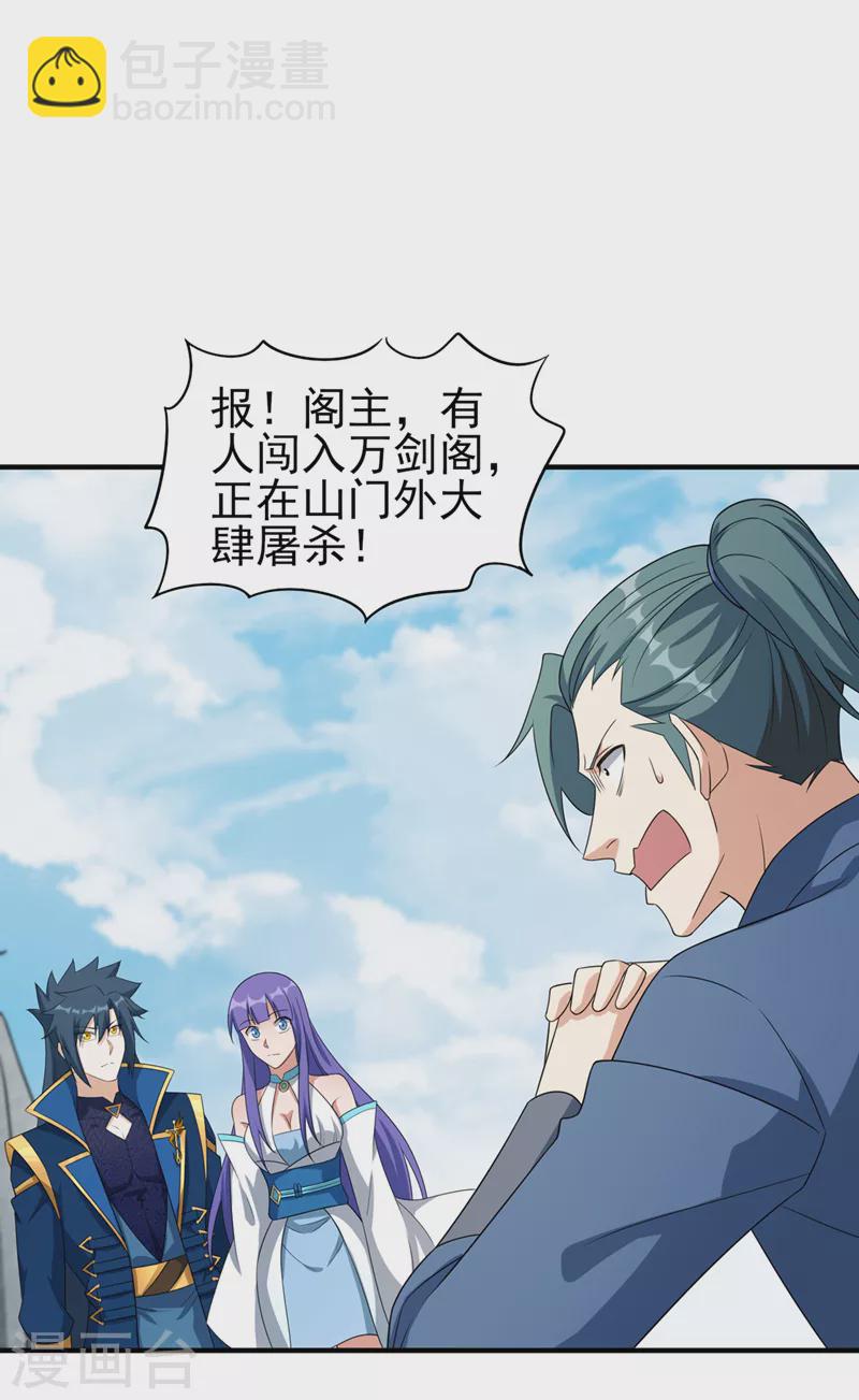 🍔灵剑尊 第489话 你休想带走流香！ 第25页