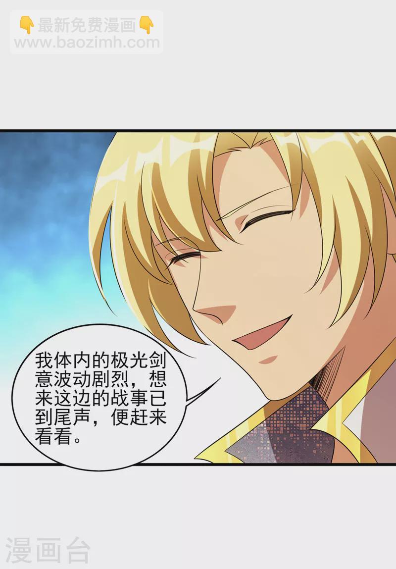 🍔灵剑尊 第489话 你休想带走流香！ 第3页