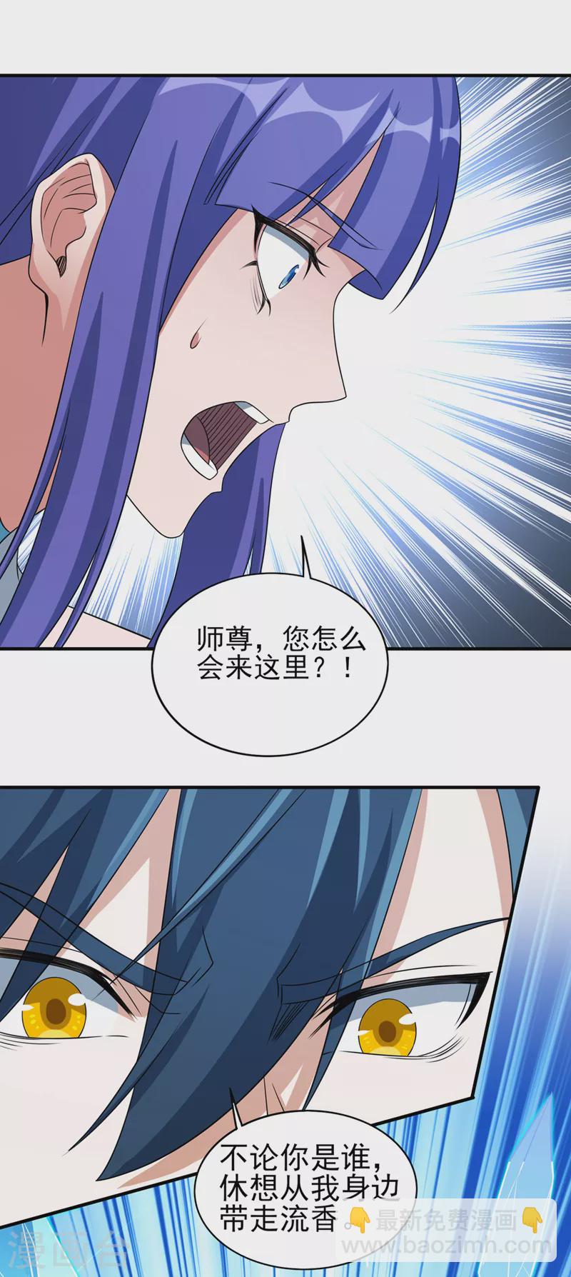🍔灵剑尊 第489话 你休想带走流香！ 第30页