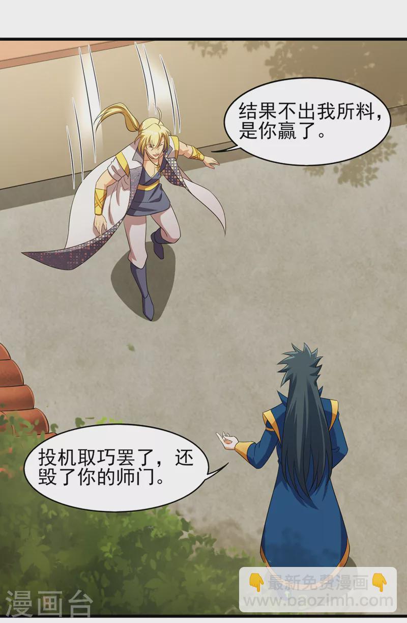 🍔灵剑尊 第489话 你休想带走流香！ 第4页