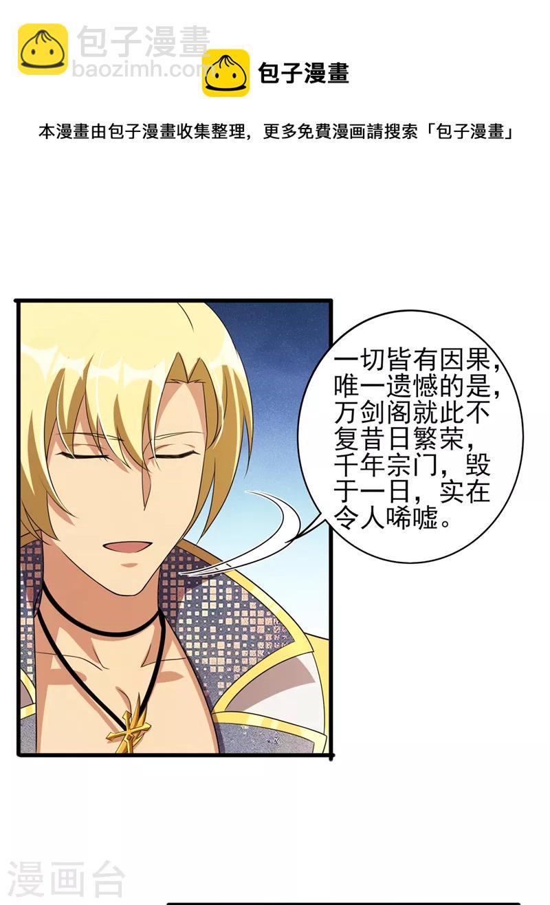 🍔灵剑尊 第489话 你休想带走流香！ 第5页