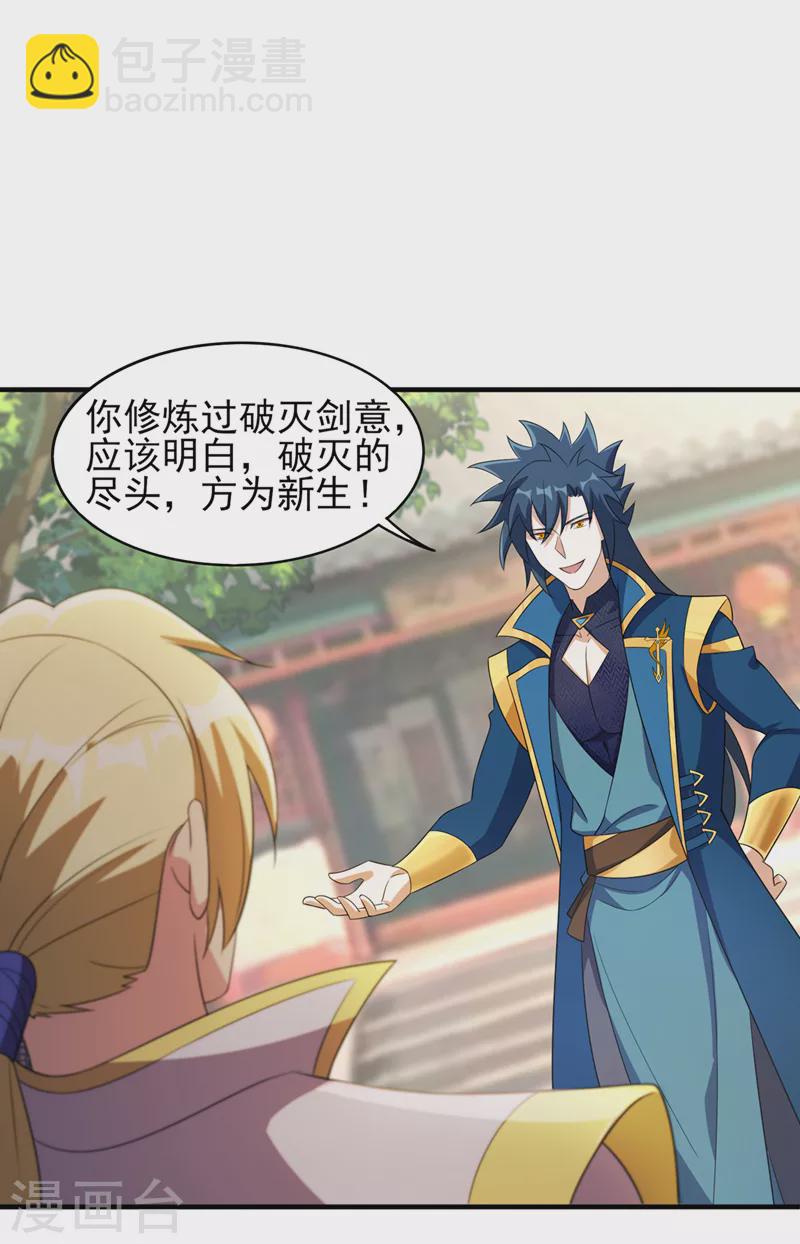 🍔灵剑尊 第489话 你休想带走流香！ 第7页