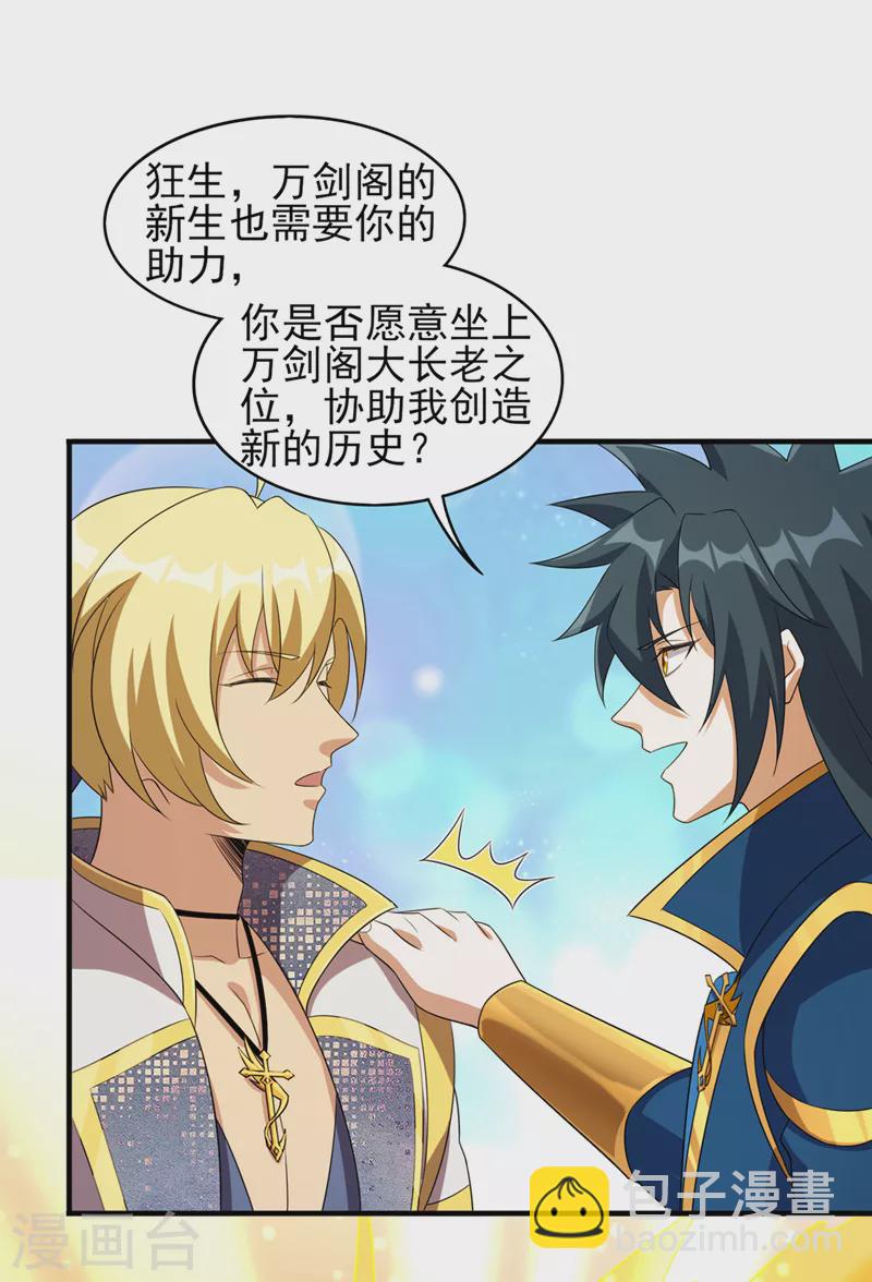 🍔灵剑尊 第489话 你休想带走流香！ 第8页