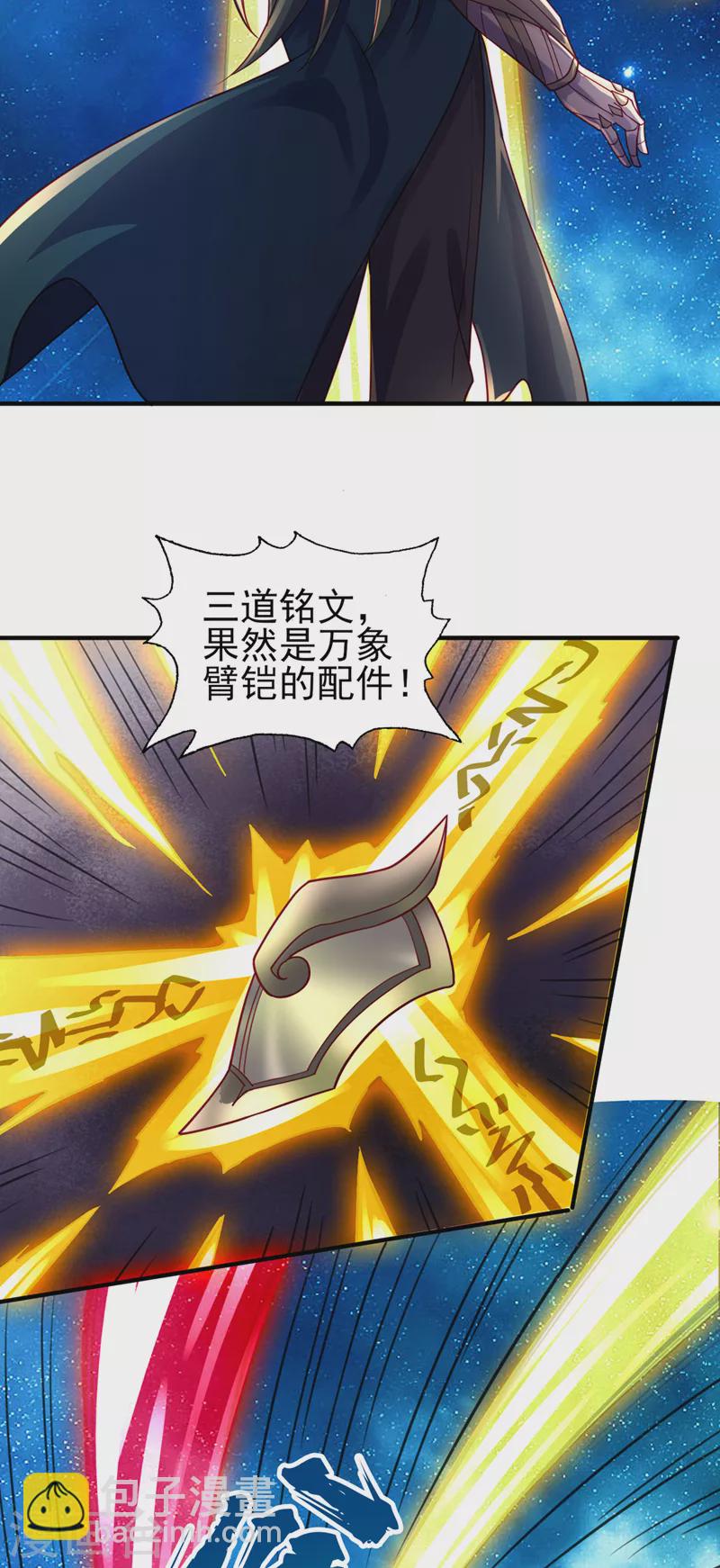 🍔灵剑尊 第491话 我要...变得更强 第13页
