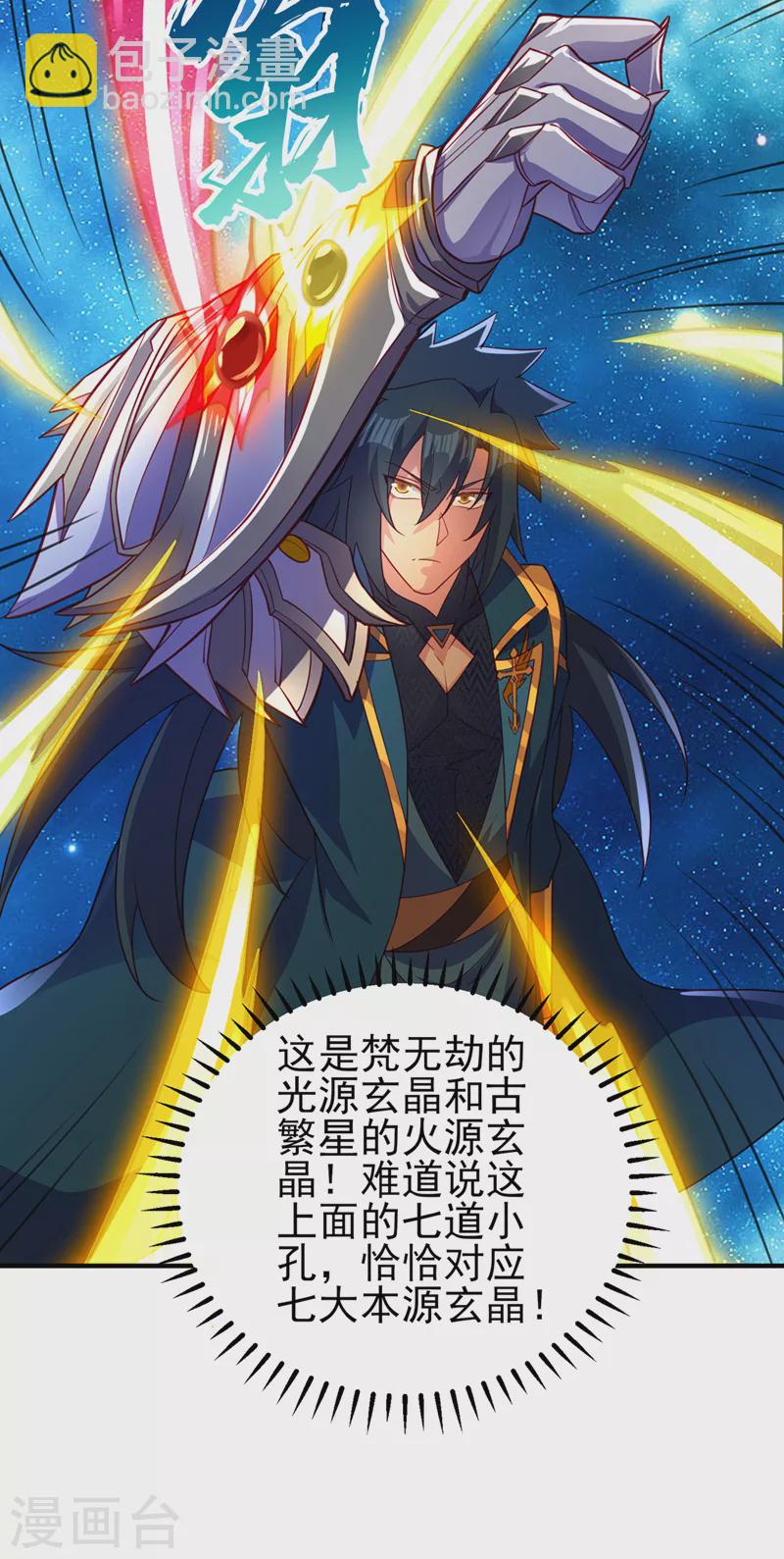 🍔灵剑尊 第491话 我要...变得更强 第14页
