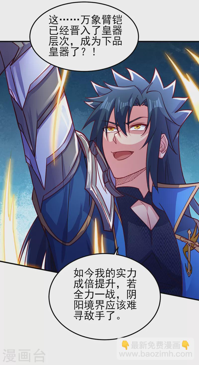 🍔灵剑尊 第491话 我要...变得更强 第16页