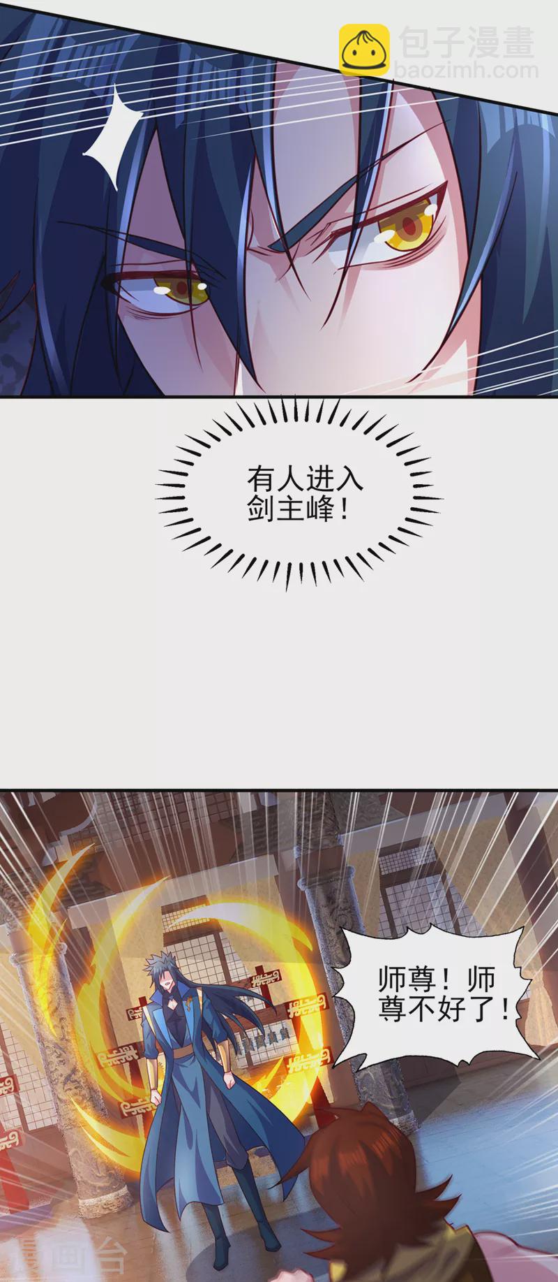 🍔灵剑尊 第491话 我要...变得更强 第17页