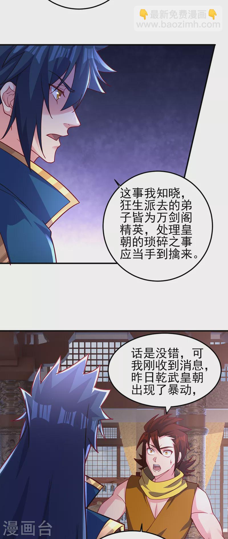 🍔灵剑尊 第491话 我要...变得更强 第19页
