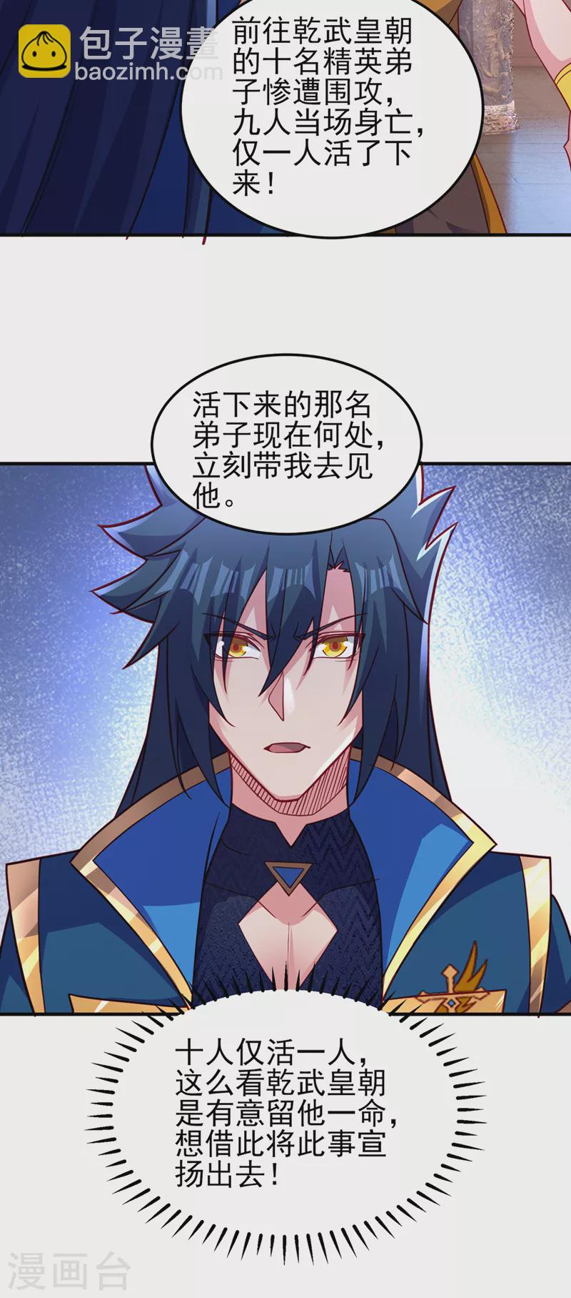 🍔灵剑尊 第491话 我要...变得更强 第20页