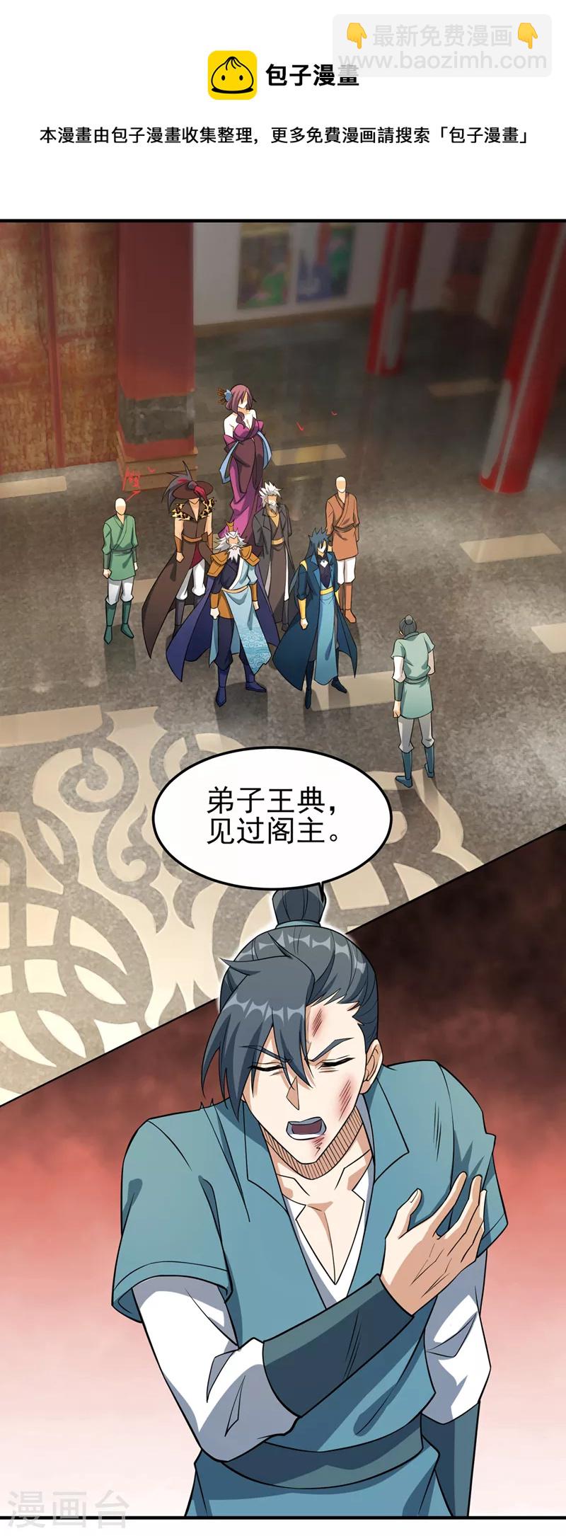 🍔灵剑尊 第491话 我要...变得更强 第21页